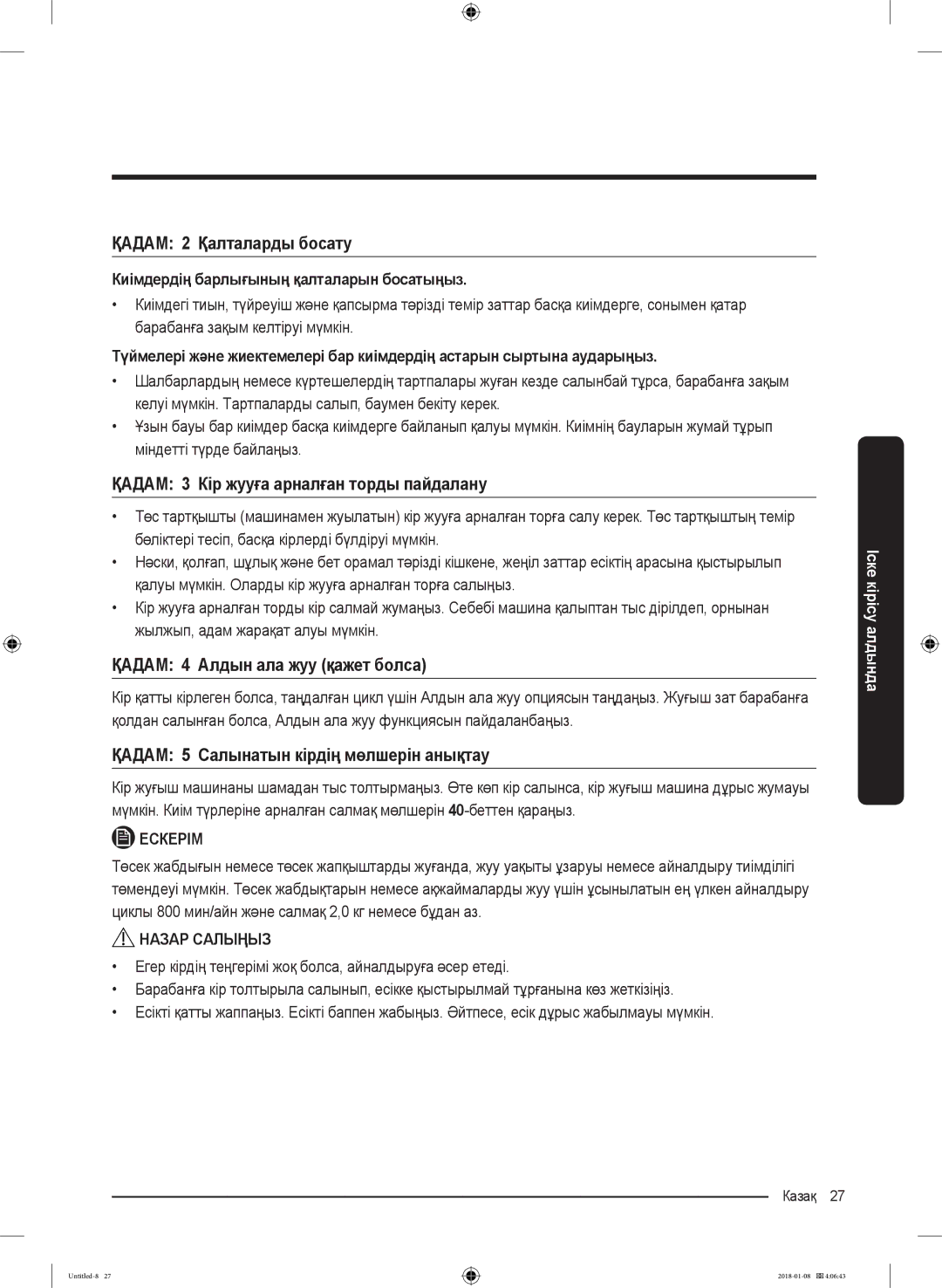 Samsung WW10M86KNOA/LP manual ҚАДАМ 2 Қалталарды босату, ҚАДАМ 3 Кір жууға арналған торды пайдалану 